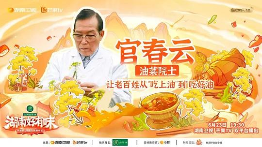 《湖南好有味》——中国粮·湖南饭特别节目海报剧照