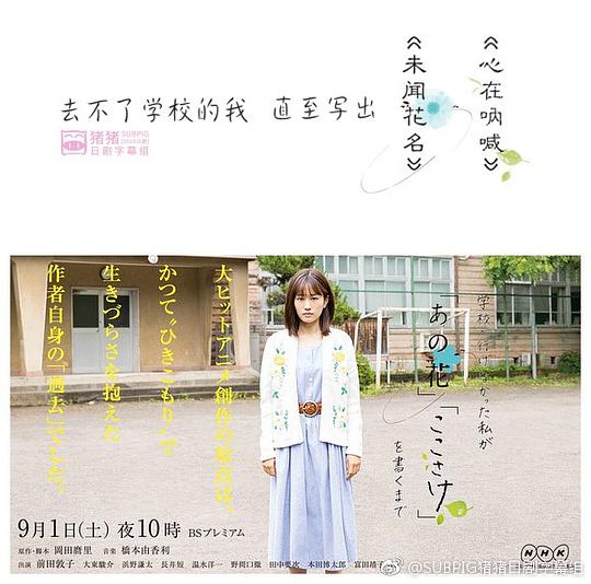 不能去学校的我直到写出「未闻花名」「心在呐喊」海报剧照