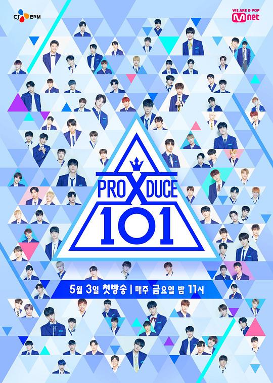 PRODUCE X101海报剧照