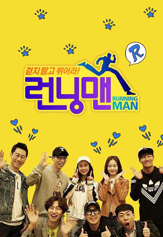  Running Man2022