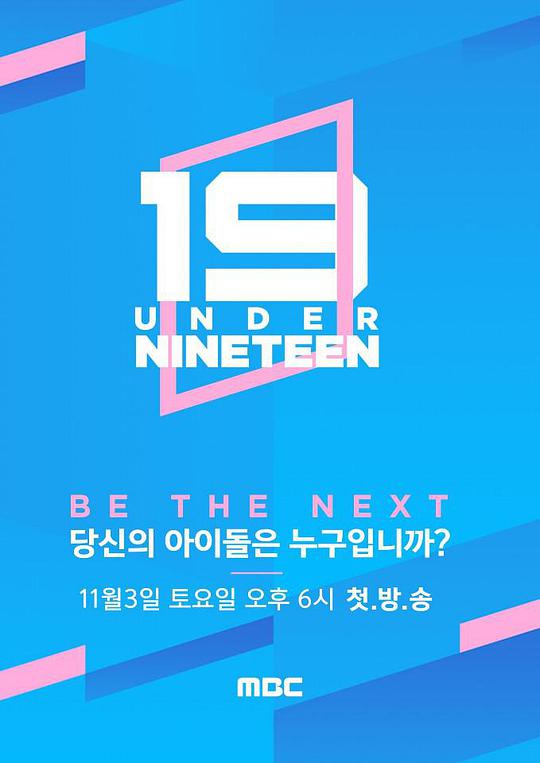 Under Nineteen海报剧照