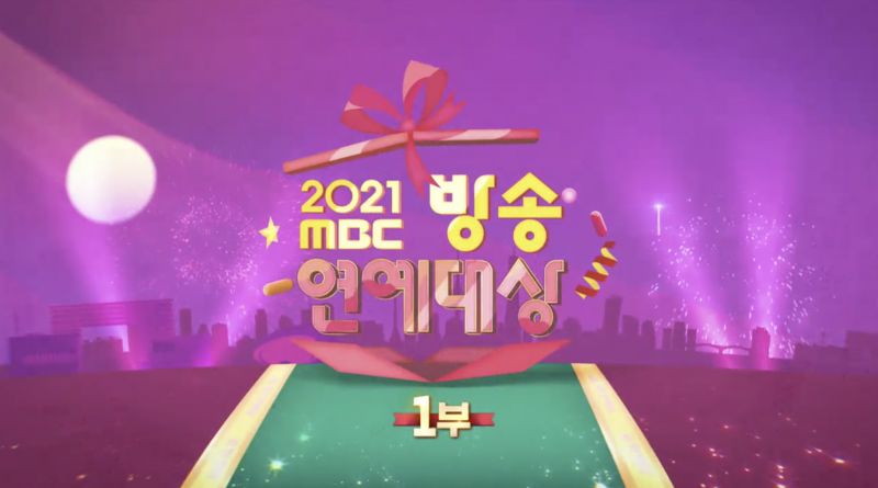 2021 MBC演艺大赏