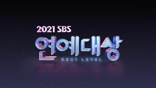 2021 SBS演艺大赏海报剧照
