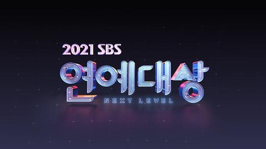 <b><font color='#FF0000'>2021 SBS演艺大赏</font></b>