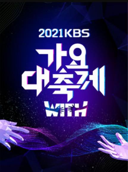 <b><font color='#FF0000'>2021 KBS歌谣大祝祭</font></b>