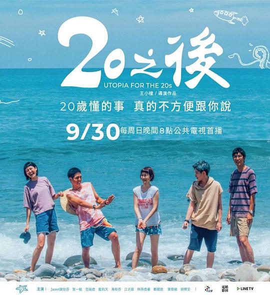 20之后海报剧照