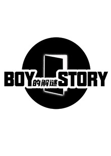 BOY的解谜STORY海报剧照