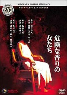 角川恐怖影院3海报剧照