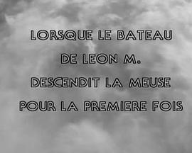 莱翁·马齐的船在默兹河上的初次航行海报剧照