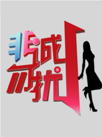 <b><font color='#FF0000'>非诚勿扰2019</font></b>