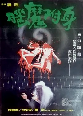 脑魔1988海报剧照