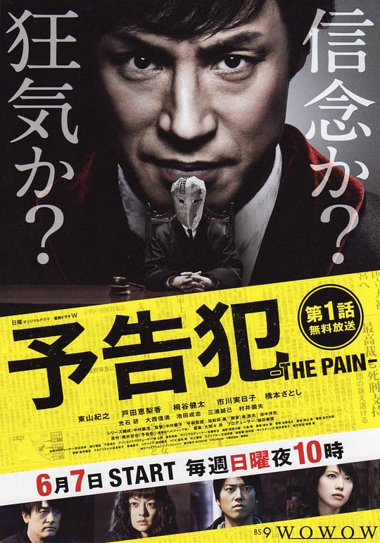 <b><font color='#FF0000'>预告犯 -THE PAIN-</font></b>