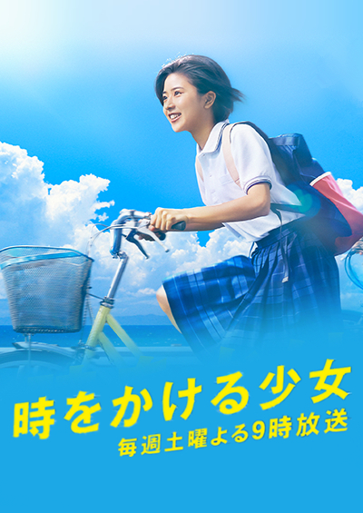 <b><font color='#FF0000'>穿越时空的少女</font></b>