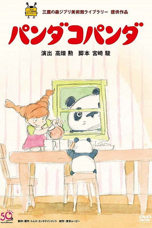熊猫家族海报剧照