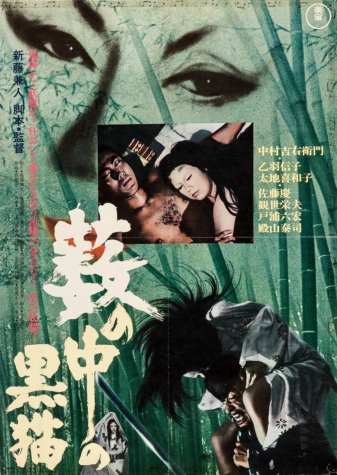 黑猫（1968）海报
