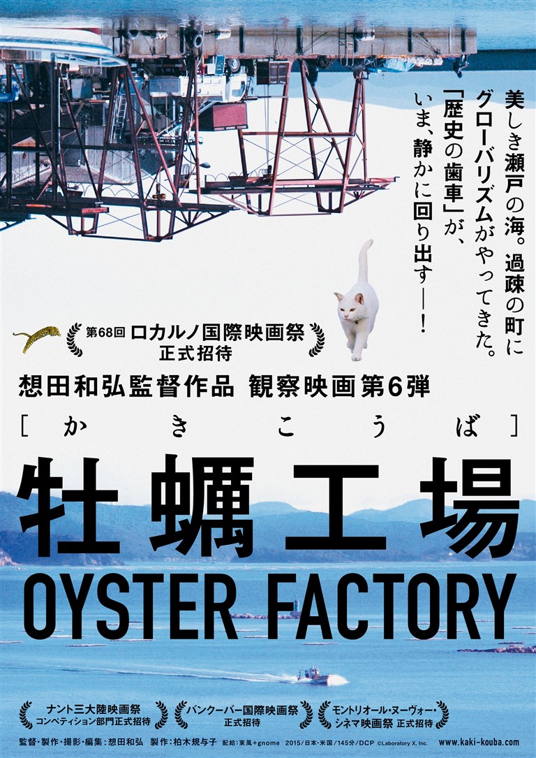 牡蛎工场海报剧照