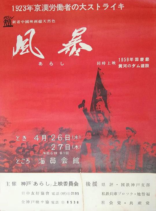 风暴（1959）海报剧照