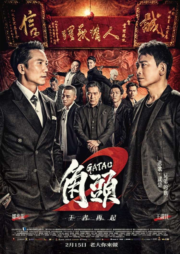 角头2:王者再起