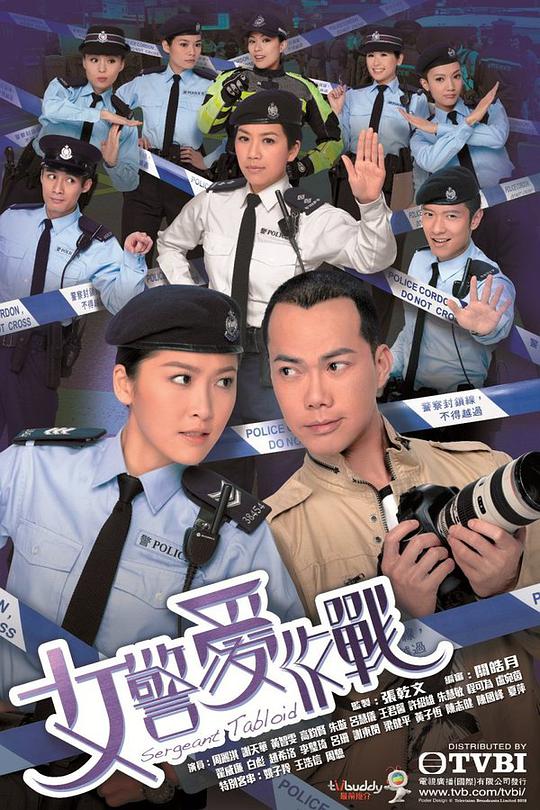 女警爱作战海报剧照