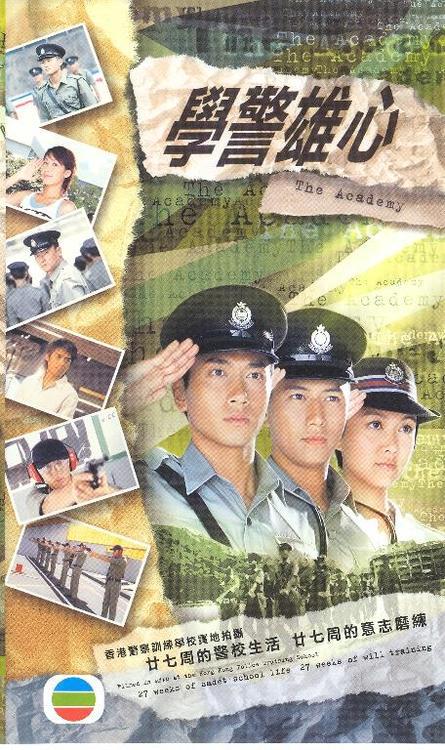 学警雄心粤语