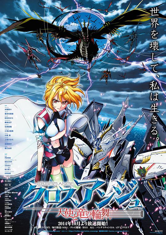 CROSS ANGE 天使与龙的轮舞海报剧照