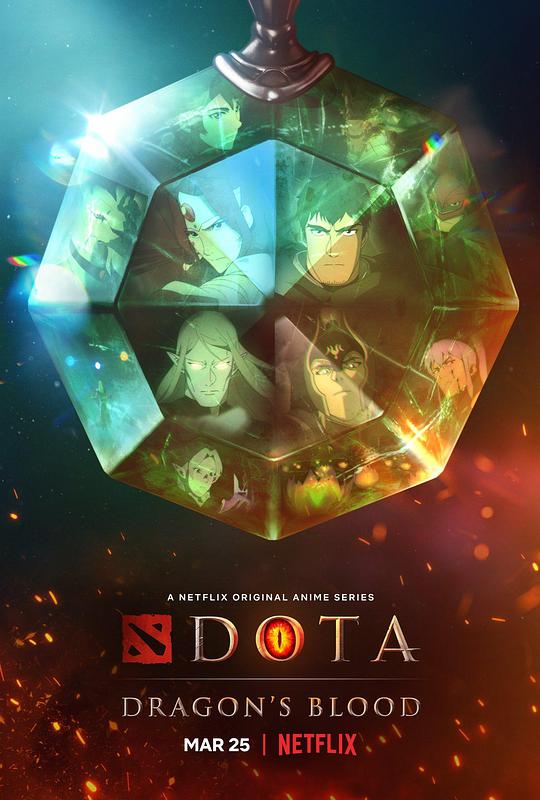 DOTA：龙之血海报剧照