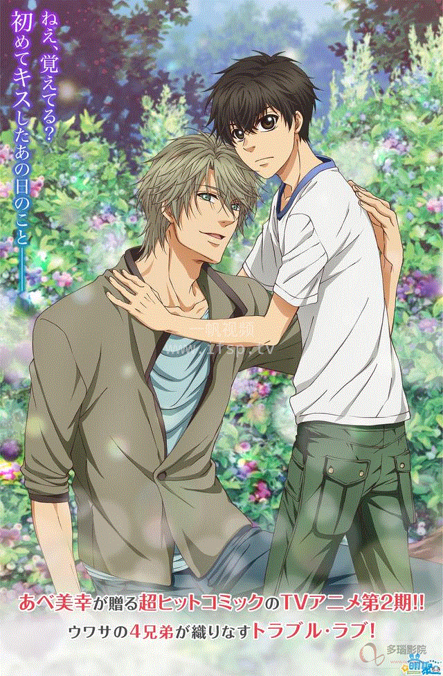 super lovers 第二季海报剧照