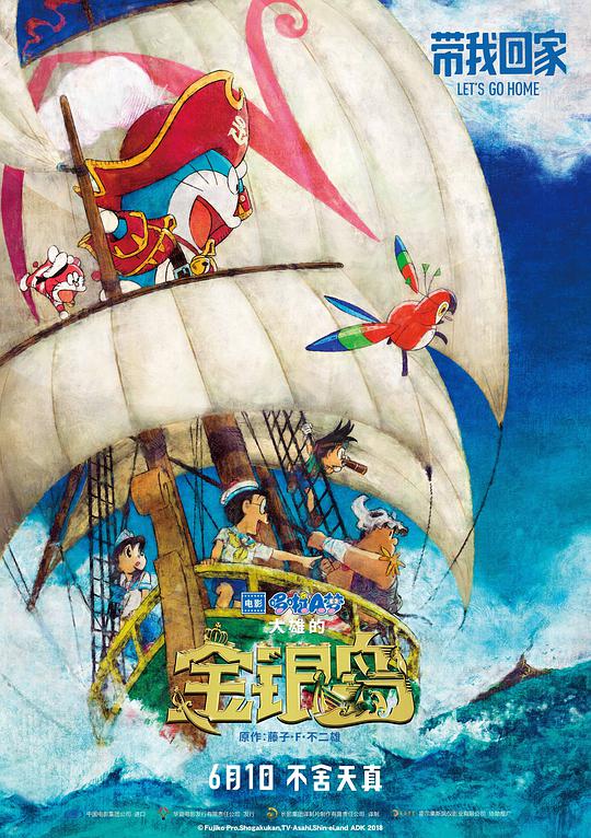 哆啦A梦：大雄的金银岛海报剧照