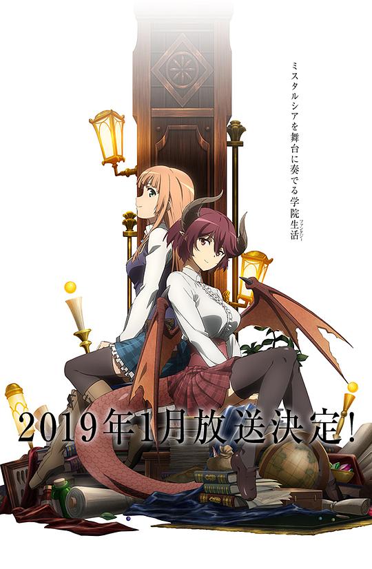 巴哈姆特之怒 Manaria Friends海报剧照