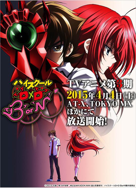 <b><font color='#FF0000'>恶魔高校D×D BorN</font></b>