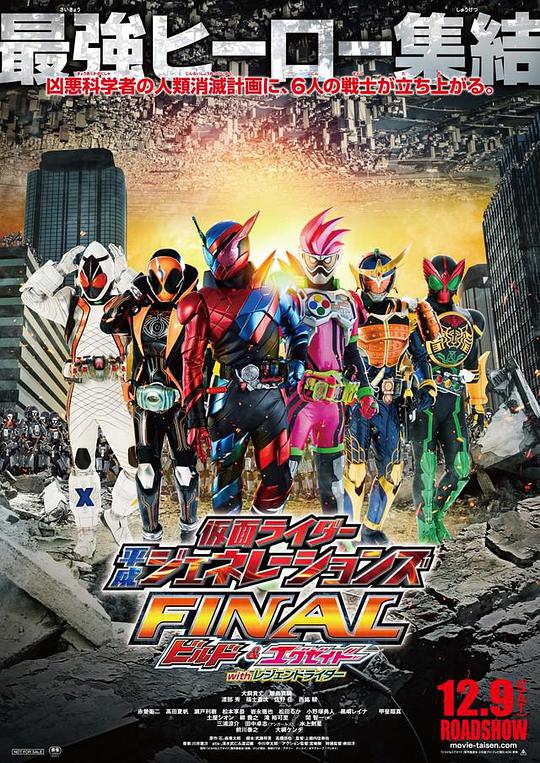 假面骑士平成世代 FINAL Build & EX-AID with 传说骑士海报剧照