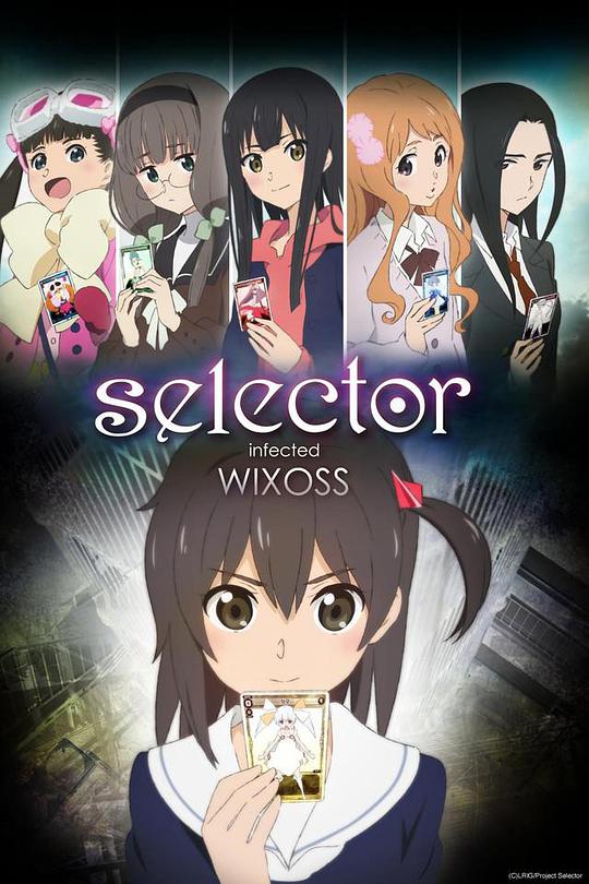 选择感染者WIXOSS第一季海报剧照