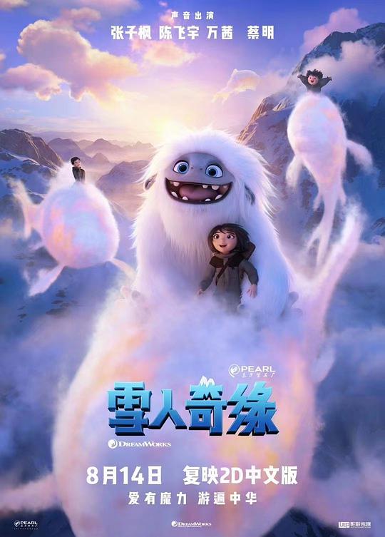 雪人奇缘海报剧照