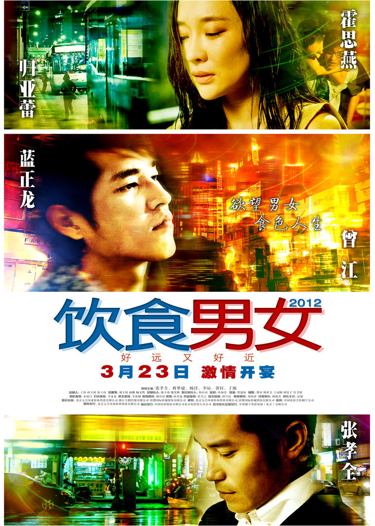 <b><font color='#FF0000'>饮食男女2012</font></b>