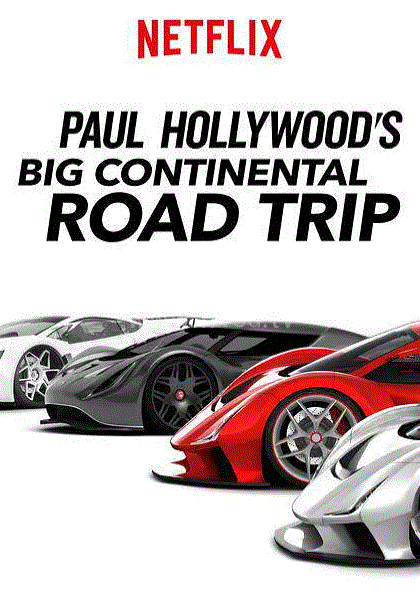 保罗·好莱坞的欧陆公路之旅海报剧照