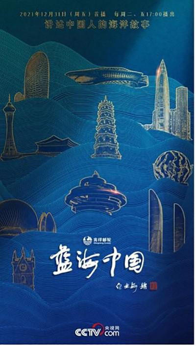 蓝海中国海报剧照