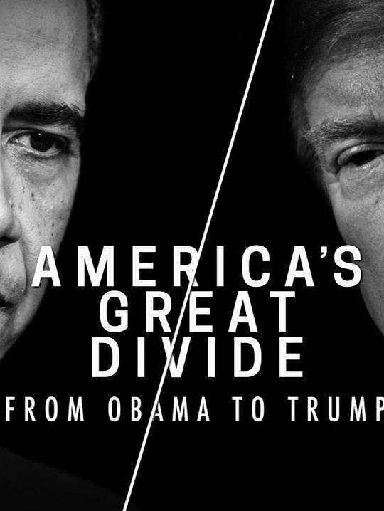美利坚大分裂:从奥巴马到特朗普