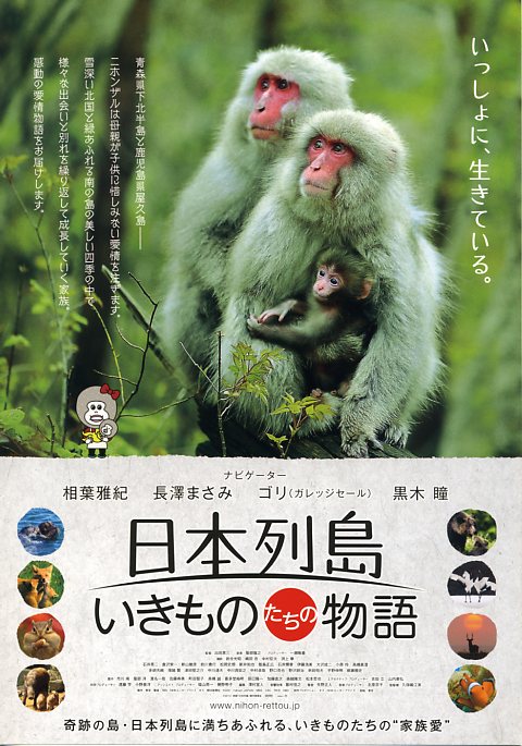 日本列岛 动物物语海报剧照
