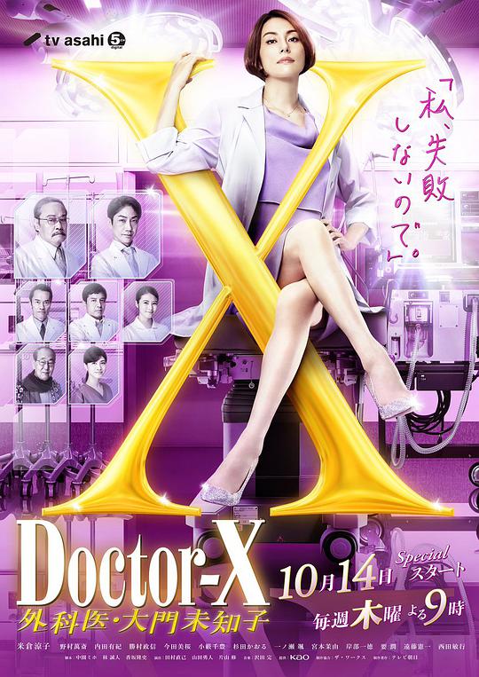 X医生:外科医生大门未知子第七季