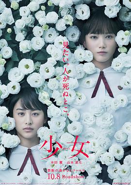 <b><font color='#FF0000'>少女（2016）</font></b>