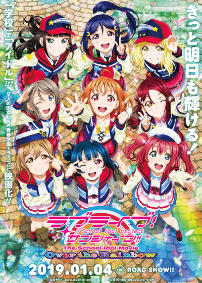 LoveLive!Sunshine!! 剧场版