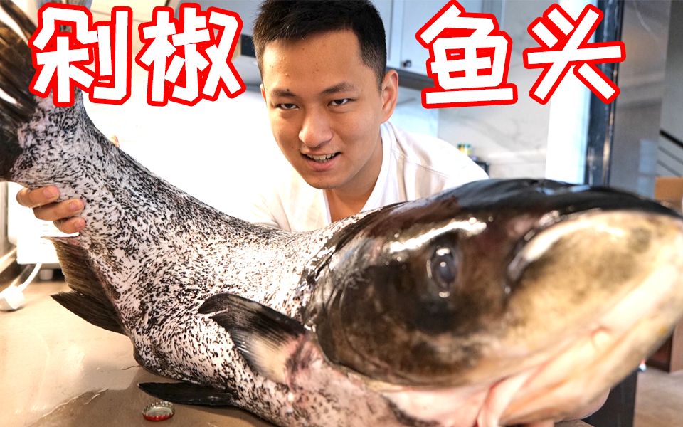 我有史以来吃过最大的剁椒鱼头！海报剧照