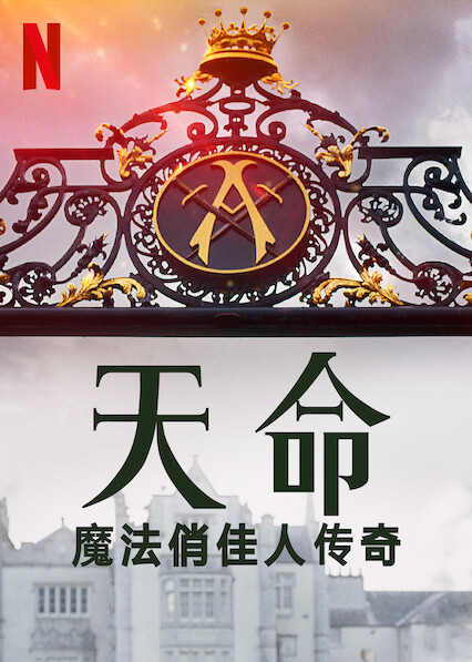 <b><font color='#FF0000'>魔法俏佳人</font></b>