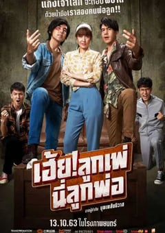 2020年泰国喜剧片《乘风破浪泰国版》