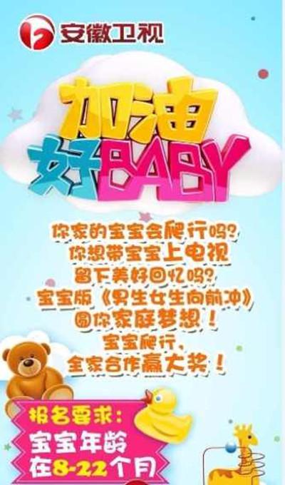 加油好baby第一季海报剧照