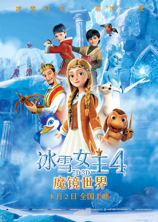 冰雪女王4：魔镜世界普通话版海报剧照