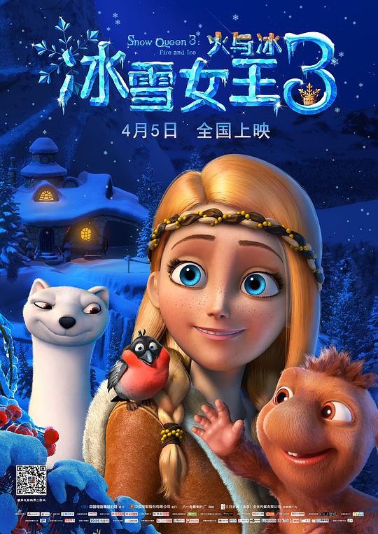 冰雪女王3：火与冰普通话版海报剧照