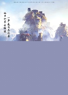 凡人修仙传(重制版)