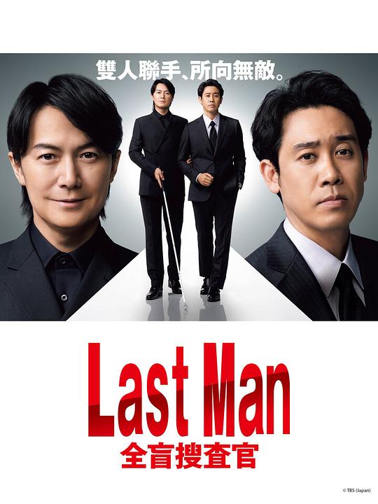 LASTMAN-全盲搜查官-