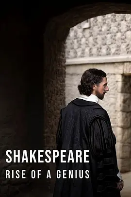 莎士比亚:一个天才的崛起